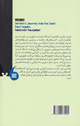 سفر سورین به تاریکی